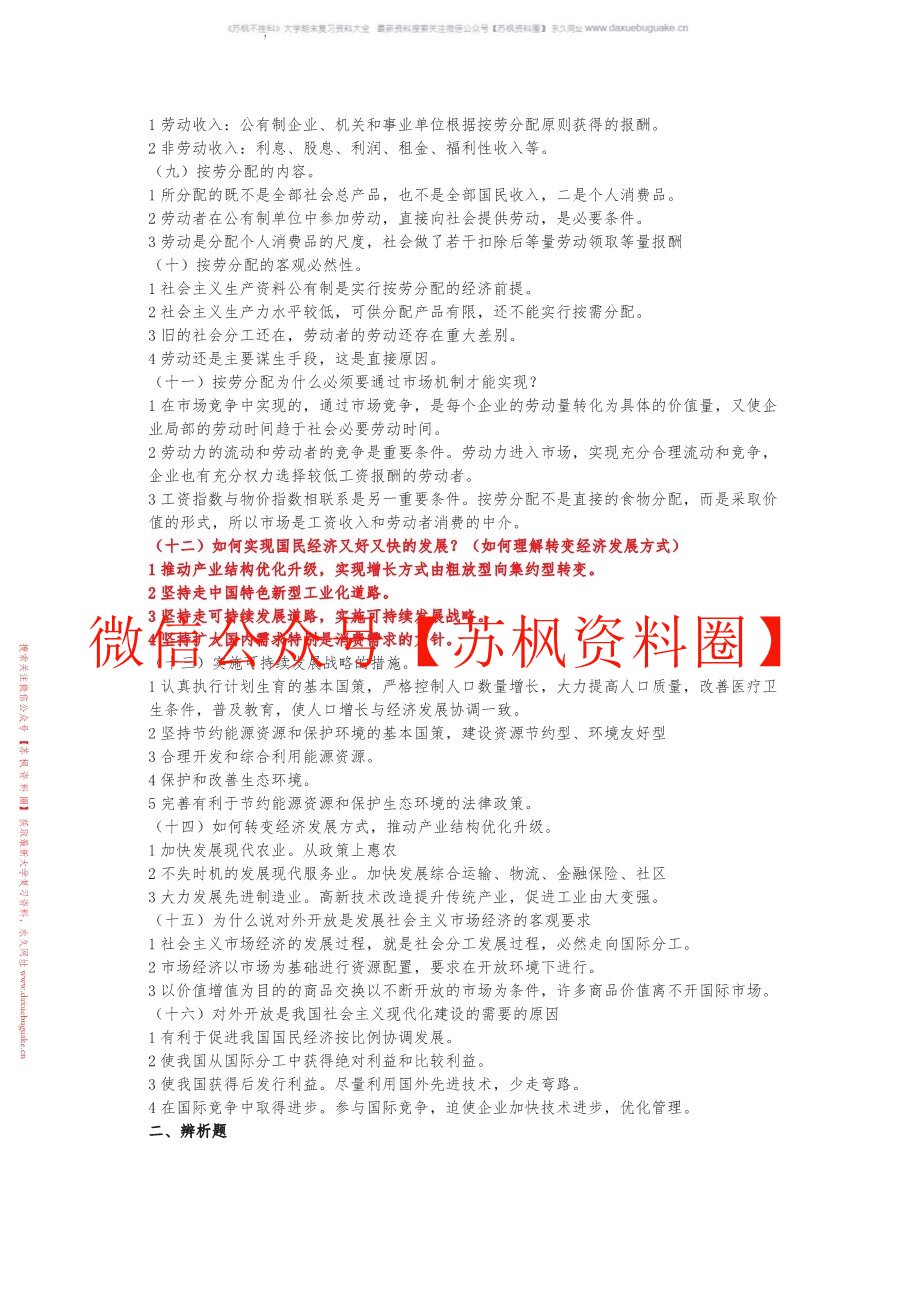 社会主义经济理论